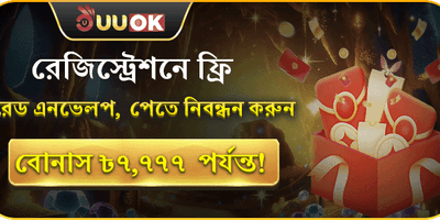 নতুন সদস্য সাইন-আপ বোনাস promotion