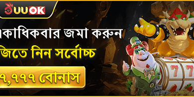 ডেইলি রিলোড বোনাস promotion