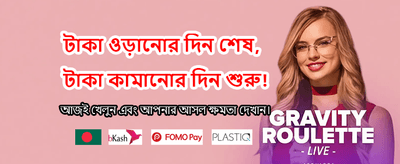 দ্রুত ডিপোজিট এবং উইথড্র